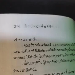 ร้านหนังสือที่รัก - เถกิง สมทรัพย์ รูปที่ 17