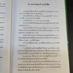 ร้านหนังสือที่รัก - เถกิง สมทรัพย์ รูปที่ 14