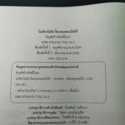 ไม่ต้องไฮโซ ก็ลงทุนคอนโดได้ - อัญพัชร์ ทรัพย์ยืนยง รูปที่ 9