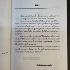 จักรวรรดิการค้ายุโรป (พิมพ์พ.ศ.2537) - ดร.คำรณ อินธนูไชย รูปที่ 9