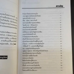 จักรวรรดิการค้ายุโรป (พิมพ์พ.ศ.2537) - ดร.คำรณ อินธนูไชย รูปที่ 10