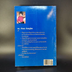 จักรวรรดิการค้ายุโรป (พิมพ์พ.ศ.2537) - ดร.คำรณ อินธนูไชย รูปที่ 2