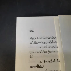 จักรวรรดิการค้ายุโรป (พิมพ์พ.ศ.2537) - ดร.คำรณ อินธนูไชย รูปที่ 13