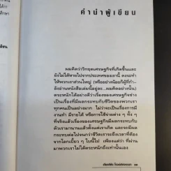เรื่องเล่าของน้ากลด - เกียรติชัย โรจน์เลิศจรรยา รูปที่ 12
