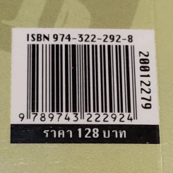 เรื่องเล่าของน้ากลด - เกียรติชัย โรจน์เลิศจรรยา รูปที่ 15