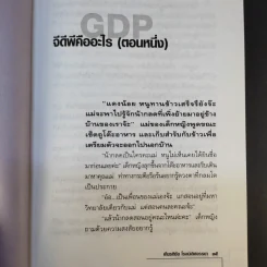 เรื่องเล่าของน้ากลด - เกียรติชัย โรจน์เลิศจรรยา รูปที่ 13