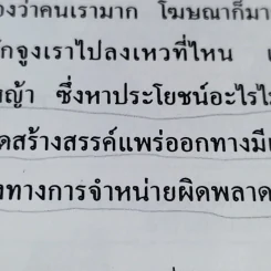สมปรารถนาแห่งชีวิตด้วยวิธีคิดแบบเจ้าสัว - เทียม โชควัฒนา รูปที่ 14