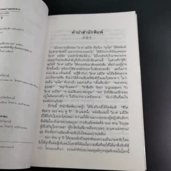 ชีวิตพิสดารออง ซาน ซู จี - วิลาศ มณีวัต รูปที่ 9
