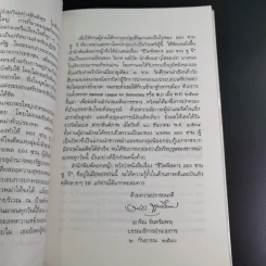 ชีวิตพิสดารออง ซาน ซู จี - วิลาศ มณีวัต รูปที่ 11