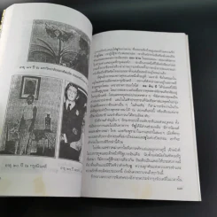 ชีวิตพิสดารออง ซาน ซู จี - วิลาศ มณีวัต รูปที่ 16