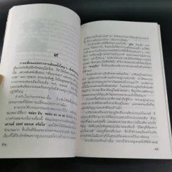 ชีวิตพิสดารออง ซาน ซู จี - วิลาศ มณีวัต รูปที่ 15