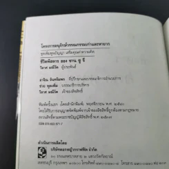 ชีวิตพิสดารออง ซาน ซู จี - วิลาศ มณีวัต รูปที่ 8