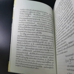 ชีวิตพิสดารออง ซาน ซู จี - วิลาศ มณีวัต รูปที่ 10