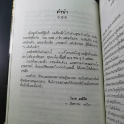 ชีวิตพิสดารออง ซาน ซู จี - วิลาศ มณีวัต รูปที่ 12