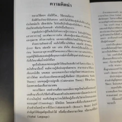 ชีวิตมันสมองและการต่อสู้ของพลตรี หลวงวิจิตรวาทการ - พิมาน แจ่มจรัส รูปที่ 10
