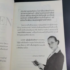 ผู้หญิงนักบริหาร - ปราชญ์ ศรีอักษร รูปที่ 11