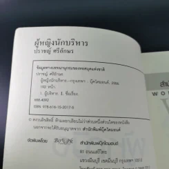 ผู้หญิงนักบริหาร - ปราชญ์ ศรีอักษร รูปที่ 8