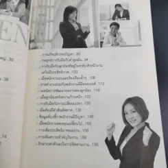 ผู้หญิงนักบริหาร - ปราชญ์ ศรีอักษร รูปที่ 13