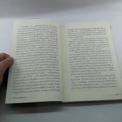 มหันตภัยฟาสต์ฟู้ดเขมือบโลก - Eric Schlosser & Charles Wilson รูปที่ 11