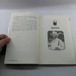 มหันตภัยฟาสต์ฟู้ดเขมือบโลก - Eric Schlosser & Charles Wilson รูปที่ 13