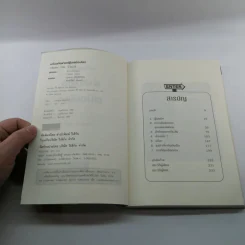 มหันตภัยฟาสต์ฟู้ดเขมือบโลก - Eric Schlosser & Charles Wilson รูปที่ 8