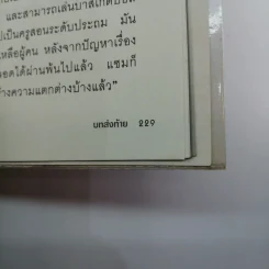 มหันตภัยฟาสต์ฟู้ดเขมือบโลก - Eric Schlosser & Charles Wilson รูปที่ 15