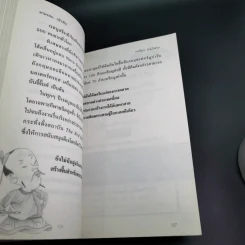 ตามรอยเจ้าสัว เส้นทางอภิมหาเศรษฐี เฉลียว อยู่วิทยาแห่งกระทิงแดง - ภูวเดช สินพงศพร รูปที่ 17