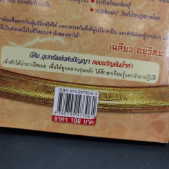 ตามรอยเจ้าสัว เส้นทางอภิมหาเศรษฐี เฉลียว อยู่วิทยาแห่งกระทิงแดง - ภูวเดช สินพงศพร รูปที่ 3