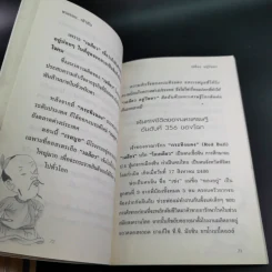 ตามรอยเจ้าสัว เส้นทางอภิมหาเศรษฐี เฉลียว อยู่วิทยาแห่งกระทิงแดง - ภูวเดช สินพงศพร รูปที่ 15