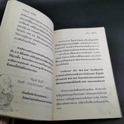 ตามรอยเจ้าสัว เส้นทางอภิมหาเศรษฐี เฉลียว อยู่วิทยาแห่งกระทิงแดง - ภูวเดช สินพงศพร รูปที่ 14