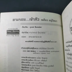 ตามรอยเจ้าสัว เส้นทางอภิมหาเศรษฐี เฉลียว อยู่วิทยาแห่งกระทิงแดง - ภูวเดช สินพงศพร รูปที่ 8