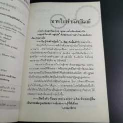 ตามรอยเจ้าสัว เส้นทางอภิมหาเศรษฐี เฉลียว อยู่วิทยาแห่งกระทิงแดง - ภูวเดช สินพงศพร รูปที่ 9