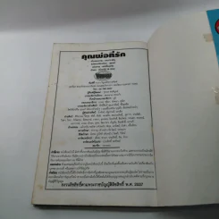 คุณพ่อที่รัก - อาดาจิ มิซึรุ รูปที่ 12