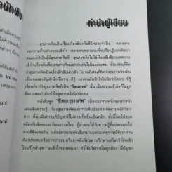 การบริหารชีวิตและสุขภาพจิต - นพ.เกษม ตันติผลาชีวะ รูปที่ 11