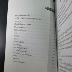 การบริหารชีวิตและสุขภาพจิต - นพ.เกษม ตันติผลาชีวะ รูปที่ 14