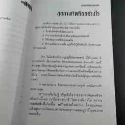 การบริหารชีวิตและสุขภาพจิต - นพ.เกษม ตันติผลาชีวะ รูปที่ 15