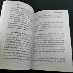 การบริหารชีวิตและสุขภาพจิต - นพ.เกษม ตันติผลาชีวะ รูปที่ 18