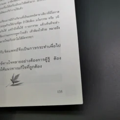 การบริหารชีวิตและสุขภาพจิต - นพ.เกษม ตันติผลาชีวะ รูปที่ 21