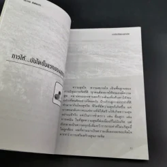 การบริหารชีวิตและสุขภาพจิต - นพ.เกษม ตันติผลาชีวะ รูปที่ 16