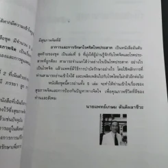 การบริหารชีวิตและสุขภาพจิต - นพ.เกษม ตันติผลาชีวะ รูปที่ 13
