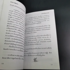 การบริหารชีวิตและสุขภาพจิต - นพ.เกษม ตันติผลาชีวะ รูปที่ 20