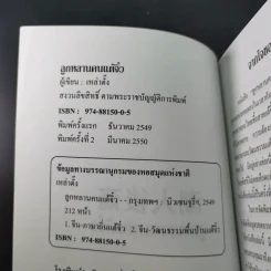 ลูกหลานคนแต้จิ๋ว - เหล่าตั๊ง รูปที่ 7
