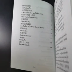 ลูกหลานคนแต้จิ๋ว - เหล่าตั๊ง รูปที่ 15