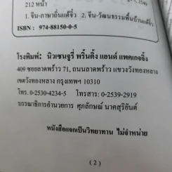 ลูกหลานคนแต้จิ๋ว - เหล่าตั๊ง รูปที่ 8