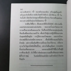 ลูกหลานคนแต้จิ๋ว - เหล่าตั๊ง รูปที่ 19