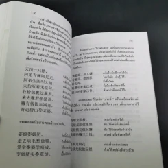 ลูกหลานคนแต้จิ๋ว - เหล่าตั๊ง รูปที่ 18