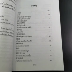 ลูกหลานคนแต้จิ๋ว - เหล่าตั๊ง รูปที่ 14