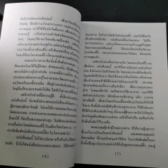 ลูกหลานคนแต้จิ๋ว - เหล่าตั๊ง รูปที่ 12