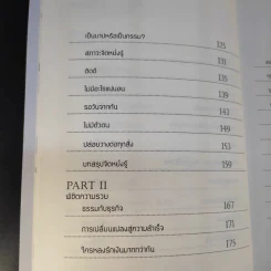 ไขรหัสรวยด้วยจิตหยั่งรู้ - สุวิจักขณ์ ศรีอาริย์ รูปที่ 12