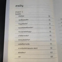 ไขรหัสรวยด้วยจิตหยั่งรู้ - สุวิจักขณ์ ศรีอาริย์ รูปที่ 10